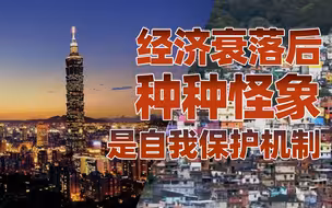 【卢克文工作室】韩国青年摆烂内卷、台湾名嘴胡说八道，都是经济衰落最后的倔强！