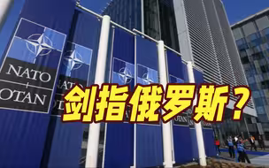 13国参演！地点定在地中海！北约宣布将举行大型核威慑演习