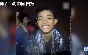 泰国被困足球队最终全获救 此次救援为何这么难？