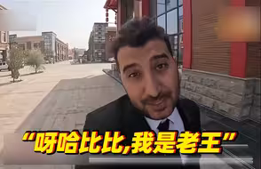“呀哈比比，我是你们的好兄弟老王！”曾遭战火伊拉克小伙在中国重获新生！