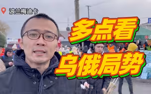 乌克兰局势速报 新华社记者多点连线