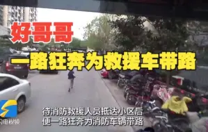 临沂：弟弟手卡跑步机 哥哥一路狂奔为救援车辆带路