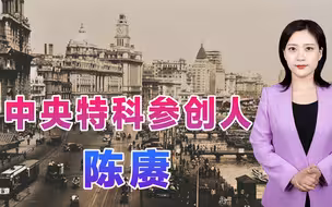 他曾参创中央特科，回到上海，鲁迅拿珍藏好酒“换”他红军的故事