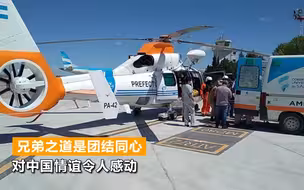 中国船员在大西洋受重伤，阿根廷直升机深夜救援，中方感谢信曝光