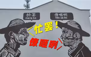 陕西这个村，僚砸咧！