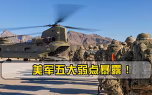 美军五大弱点暴露！美特战旅若敢进乌作战，俄装甲群将火力全开！
