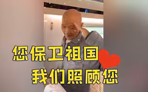 老兵高铁上尿袋破裂获帮助：您保卫祖国 我们照顾您