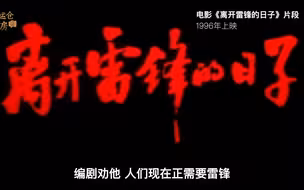 在影像中寻找雷锋|海运仓暗房