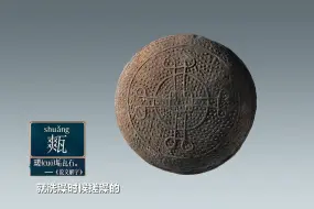 #汉代专门为洗澡设立休息日 #江苏徐州出土楚王洗浴盆 搓澡的器具也找到了？  #中国国宝大会 揭秘