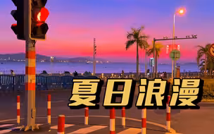 “夏 至，美 好 如 约 而 至！”