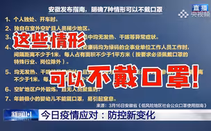【新闻1+1】现在还需要戴口罩吗？专家告诉你！