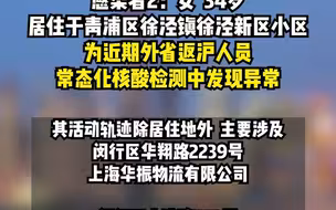10月14日，上海新增社会面1例本土确诊病例、1例无症状感染者，两地列为中风险区。