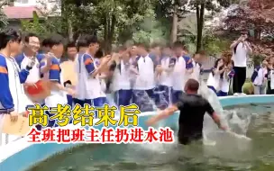 全班把老师扔进水池寓意集体上岸，家长：师生抱在一起流泪