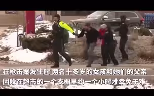 美枪击案目击者因买薯片差点被杀