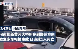 交警回应河南多车相撞事故原因
