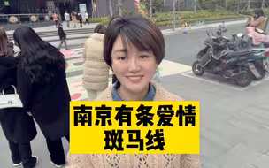 一起来看一下我们南京的新晋网红打卡点