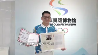 北京奥运博物馆再添新藏品！双奥志愿者捐出巴赫回信：这封信留在这里会更有意义