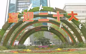 喜迎二十大 北京市民畅谈新生活激情满怀向未来