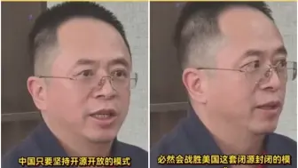 周鸿祎：中国人工智能的开源生态必然战胜美国的闭源模式
