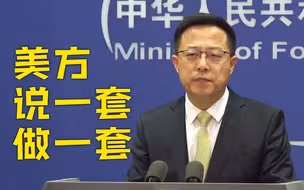 外交部：美方要认清台湾问题的高度敏感性