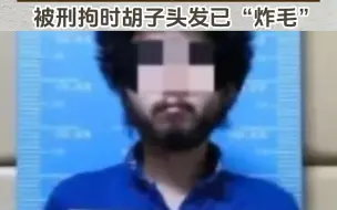 男子骑共享单车从海口到三亚，翻进空置别墅半个月喝光6瓶茅台，被刑拘时胡子头发已“炸毛”