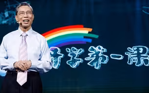 开讲啦！钟南山院士谈名字的由来