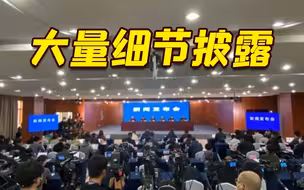 确认系自缢死亡 胡鑫宇事件发布会披露大量细节
