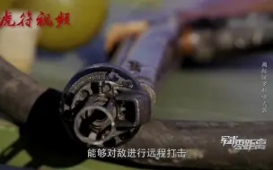 具有独立弹头的反应系统喷火武器能够对敌进行远程打击