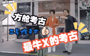 你知道在方舱里考古是什么体验吗？一线考古专家雷雨自信坦言：三星堆是最牛的考古发掘