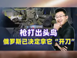 最后通牒已启动，俄罗斯说过：一旦爆发核战争，第一个“抹去”它