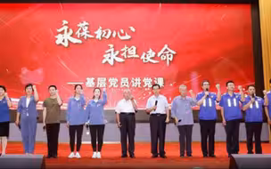 12名基层党员受邀进省委讲党课，一分钟看他们为省领导讲了啥？