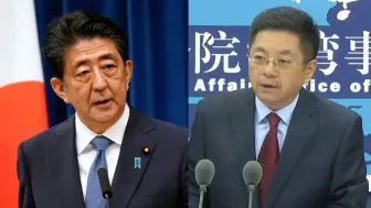 安倍狂妄怂恿“台独”，民进党当局大表感谢，国台办发出警告