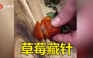 女顾客切开草莓发现针 澳大利亚涉事超市将产品下架