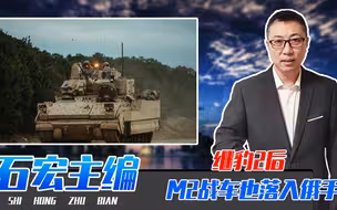 继豹2后、M2战车也落入俄手，并非乌不会用，体系差压根没法翻盘