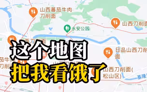 地图可显示台湾省每个街道 刀削面馆、火锅店……都能看见！