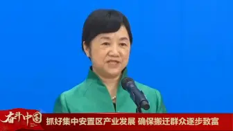 胡国珍：抓好集中安置区产业发展 确保搬迁群众逐步致富