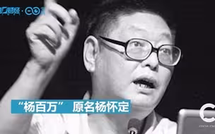 “第一股民”杨百万逝世，他的传奇故事仍在江湖回响