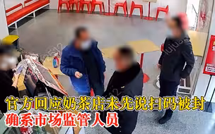 奶茶店因服务员先说欢迎光临被封，官方：几人确系执法人员
