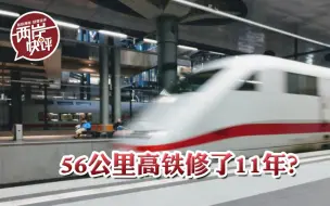 56公里高铁修了11年？民进党当局还晒出来当政绩！