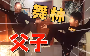 “舞林父子”跳飞天舞？ 没看错！“张艺兴”本人点赞认证