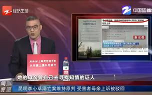 昆明李心草溺亡案维持原判 受害者母亲上诉被驳回