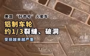 世界第一辆采用核动力驱动的火星车“好奇号”，在火星表面探测已近10年