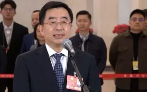 连玉明委员：生态管护员端的是国家碗，吃的是生态饭