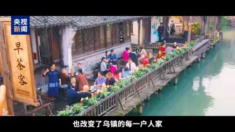乌镇“网事”丨藏在水乡风景里的互联网故事