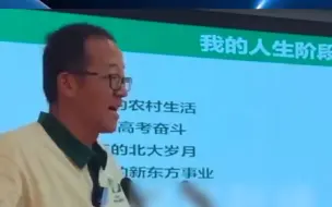 俞敏洪称儿子每天工作18小时：爸爸的钱和你们没太大关系