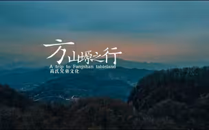 宝鸡看日出云海星空推荐 方山塬
