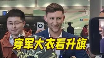 捐日军侵华罪行相册的美国小伙在天安门广场看升旗