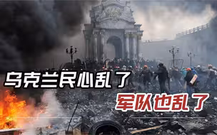 俄军总指挥换人一个多月，乌克兰民心乱了，雇佣兵想办法逃离战场