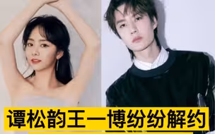 都市报道【谭松韵 王一博纷纷与耐克解约 祖国利益高于一切！我支持新疆棉花！】