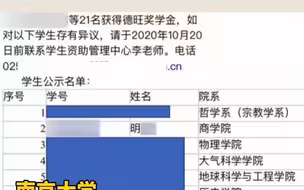 南京大学一申请补助的贫困生，在网络炫富引质疑：一条裙子就7000元
